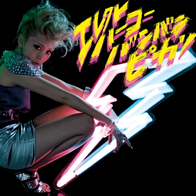 �G���N�g�n�[�R�[�o���o���s�J�\