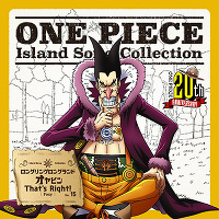 ONE PIECE　Island Song Collection　ロングリングロングランド「オヤビンThat’s Right!」