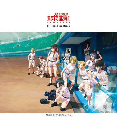 TVアニメ「球詠」Original Sound Track（CD）