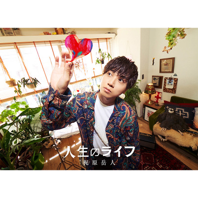人生のライフ（CD+Blu-ray）