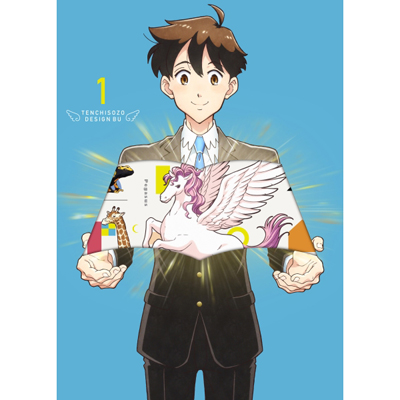 天地創造デザイン部 1 Blu-ray