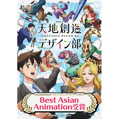 天地創造デザイン部 1 Blu-ray