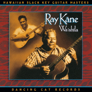ハワイアン・スラック・キー・ギター・マスターズ・シリーズ（15） ワアヒラ ～ハワイ、潮風のギター～