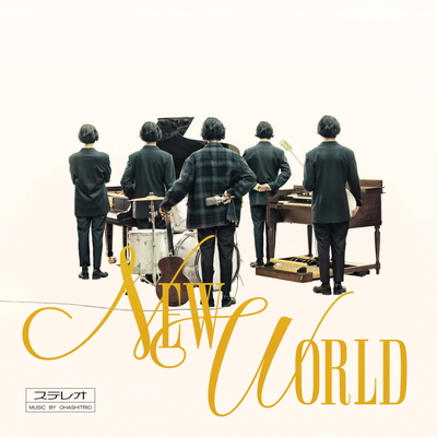 【通常盤】NEW WORLD（CD）