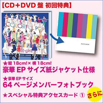 COLORFUL POP （CD+DVD）｜E-girls｜mu-moショップ