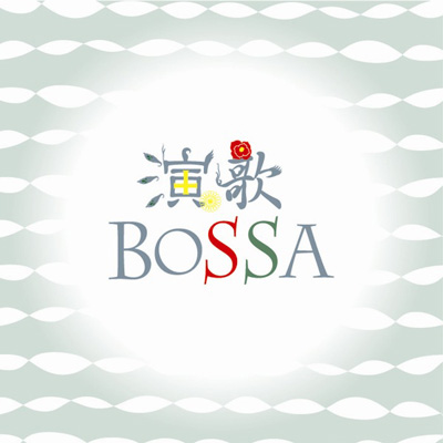 enka bossa -演歌ボッサ-