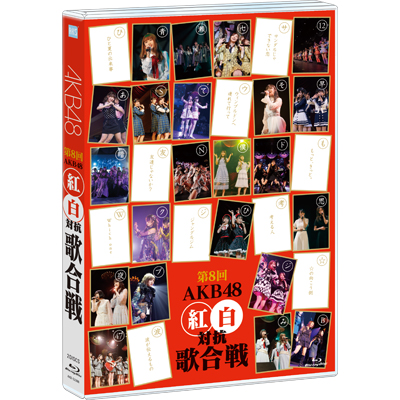 第8回 AKB48紅白対抗歌合戦【Blu-ray2枚組】｜AKB48｜mu-moショップ