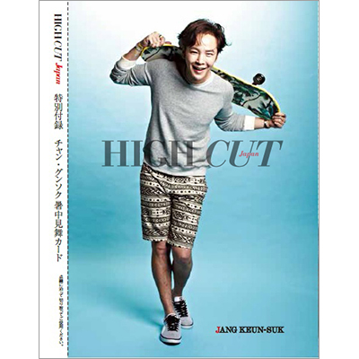 チャン・グンソク　HIGH CUT Amazon.co.jp: HOT CHILI PAPER Vol.59 チャン・グンソク