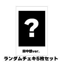 �����o�[�w�胉���_���`�F�L5���Z�b�g �c���z