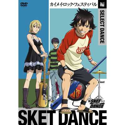SKET DANCE@SELECT DANCE@JCCEbNEtFXeBo