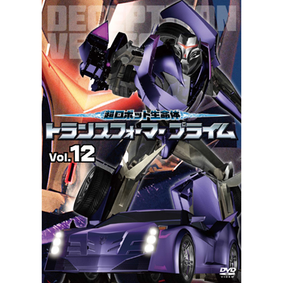 �����{�b�g������ �g�����X�t�H�[�}�[�v���C���@Vol.12