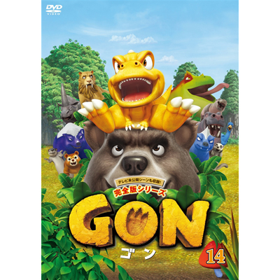 GON-ゴン- 14 DVD