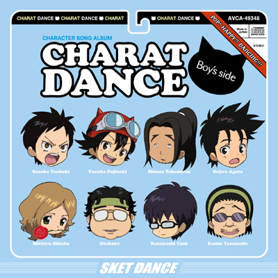 『SKET DANCE』キャラクターソングアルバム　“キャラット・ダンス♪～Boy's side～”