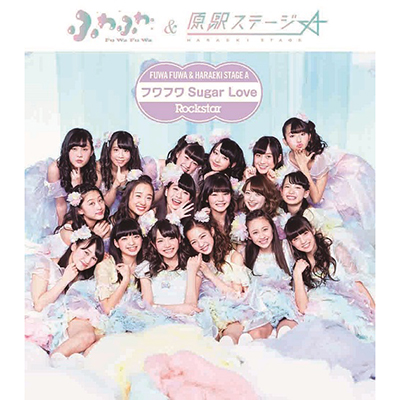 �t���t��Sugar Love / Rockstar�i�ӂ�ӂ��CD�j