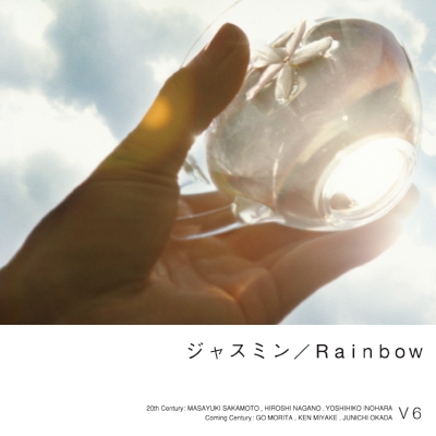 ジャスミン/Rainbow