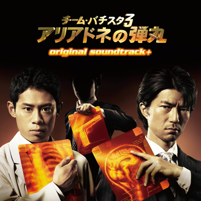 �`�[���E�o�`�X�^3 �A���A�h�l�̒e�� original soundtrack �{