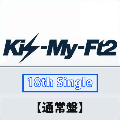 Kis-My-Ft2：『INTER』（Tonight / 君のいる世界 / SEVEN WISHES