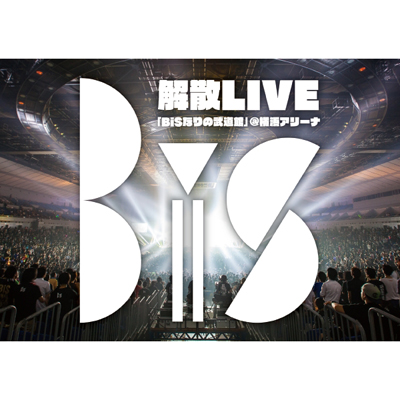 BiS解散LIVE 「BiSなりの武道館」（Blu-ray2枚組）