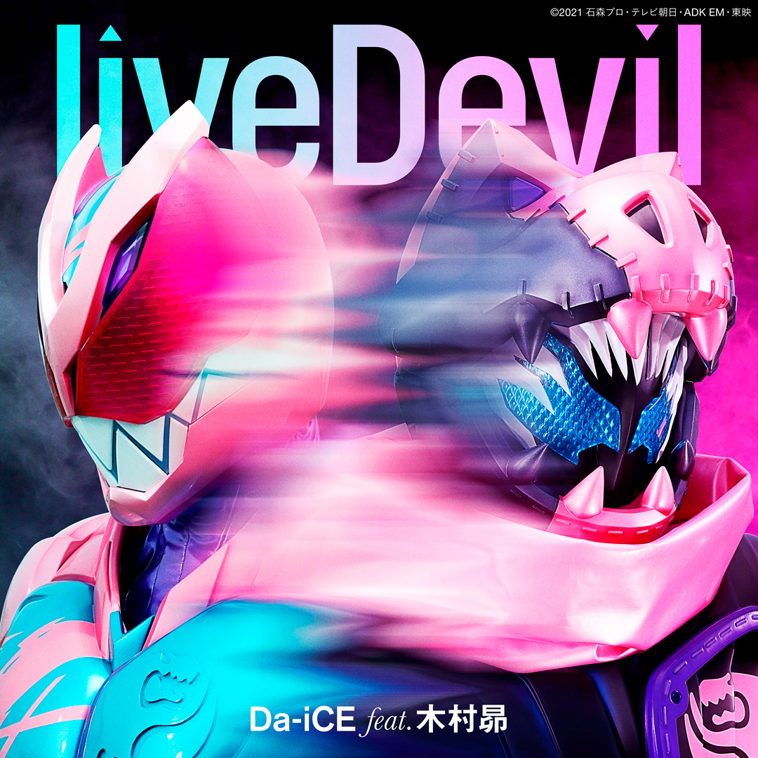 数量限定生産盤 Livedevil 仮面ライダーリバイス 主題歌 Cd 玩具 Da Ice Feat 木村昴 Mu Moショップ