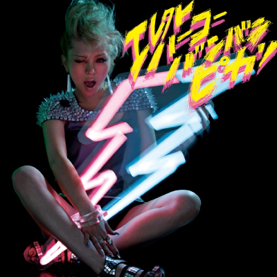 �G���N�g�n�[�R�[�o���o���s�J�\