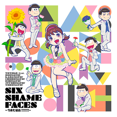 Six Shame Faces 今夜も最高 Voice By トト子 Feat おそ松 カラ松 チョロ松 一松 十四松 トド松 Cv 遠藤 綾 櫻井孝宏 中村悠一 神谷浩史 福山 潤 小野大輔 入野自由 Mu Moショップ