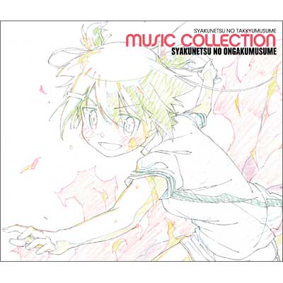 ܔM̑싅~[WbNRNV ܔM̉yi3gCDj