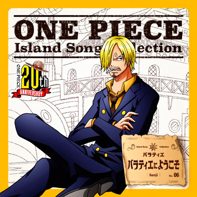 サンジ 平田広明 One Piece Island Song Collection バラティエ バラティエにようこそ Cdシングル