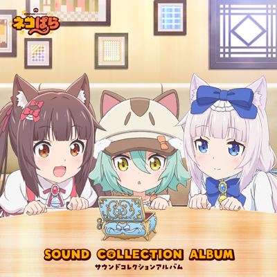 TVアニメ「ネコぱら」サウンドコレクションアルバム（CD）