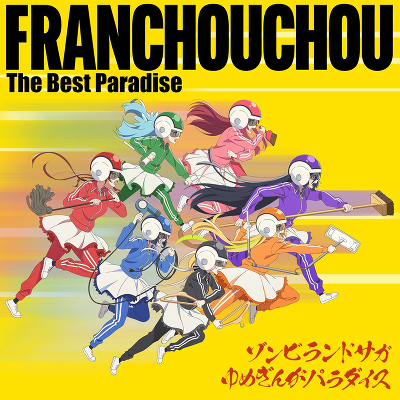 ]rhTK ߂񂪃p_CX tVV The Best Paradise(CD)
