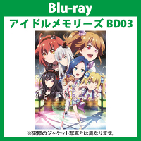 アイドルメモリーズ BD3（Blu-ray）
