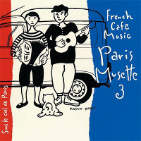 フレンチ・カフェ・ミュージック・パリ・ミュゼツト3～パリの空の下～