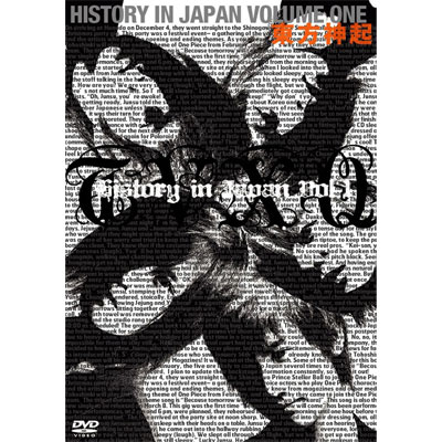 東方神起 HISTORY in JAPAN Vol.1