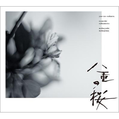 NHK大河ドラマ「八重の桜」オリジナル・サウンドトラック I