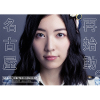 SKE48冬コン2015 名古屋再始動。～珠理奈が帰って来た～（8枚組DVD）