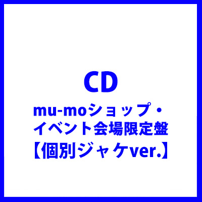 ＜mu-moショップ・イベント会場限定商品＞Landscape【個別ジャケver.】（CD）