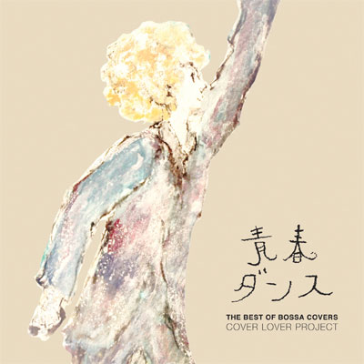 THE BEST OF BOSSA COVERS`t_X`