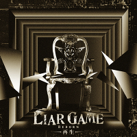 LIAR GAME －再生－オリジナル・サウンドトラック