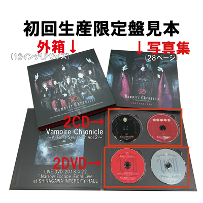 Vampire Chronicle ～V-Best Selection Vol.2～ + LIVE DVD 2018.4.22「Narrow Escape」Final Live at SHINAGAWA INTERCITY HALL【初回生産限定盤】（2枚組CD+2枚組DVD）