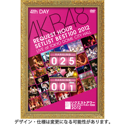 AKB48　リクエストアワーセットリストベスト100　2012　通常盤DVD　4DVDブルーレイ