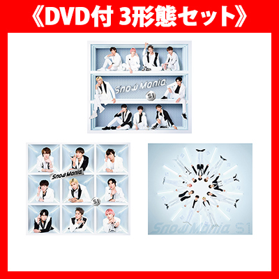 《DVD付 3形態セット》Snow Mania S1 【初回盤A(2CD+DVD)】【初回盤B(CD+DVD)】【通常盤(CD)】