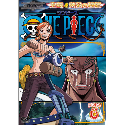 ワンピース One Piece ワンピース シックススシーズン空島 黄金の鐘篇 Piece 6 Dvd