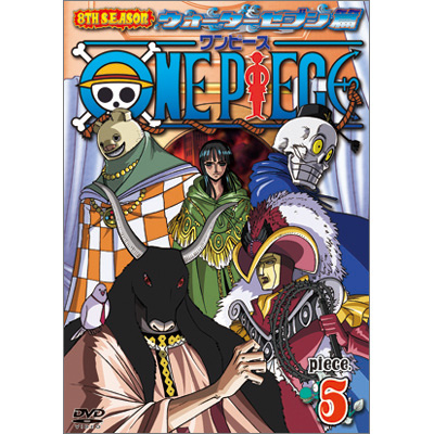 ワンピース One Piece ワンピース エイトスシーズン ウォーターセブン篇 Piece 5 Dvd