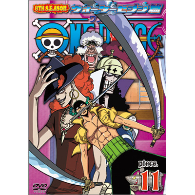 ワンピース One Piece ワンピース 8thシーズン ウォーターセブン篇 Piece 11 Dvd
