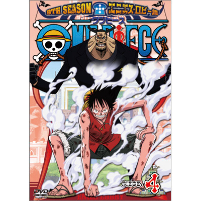 ONE PIECE ワンピース 9THシーズン エニエス・ロビー篇 piece.4