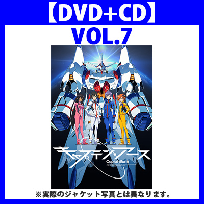 キャプテン・アース　VOL.7　初回生産限定版【DVD+CD】