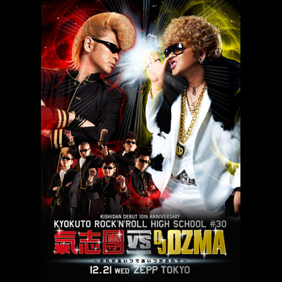 KISHIDAN DEBUT 10th ANNIVERSARY�@�ɓ�ROCK'N'ROLL HIGH SCHOOL�@���u�� vs DJ OZMA �`���ꂪ�����ł���������Ł`