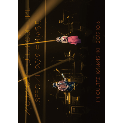 FULLMOON LIVE SPECIAL 2019 `H̖` IN CULTTZ KAWASAKI 2019.10.6iDVDiX}vΉjj