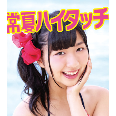 SUPER☆GiRLS：常夏ハイタッチ【各メンバーVer.】 SINGLE / CD