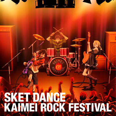 “SKET DANCE”カイメイ・ロック・フェスティバル