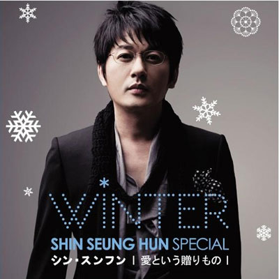 Shin Seung Hun Winter Special  愛という贈りもの